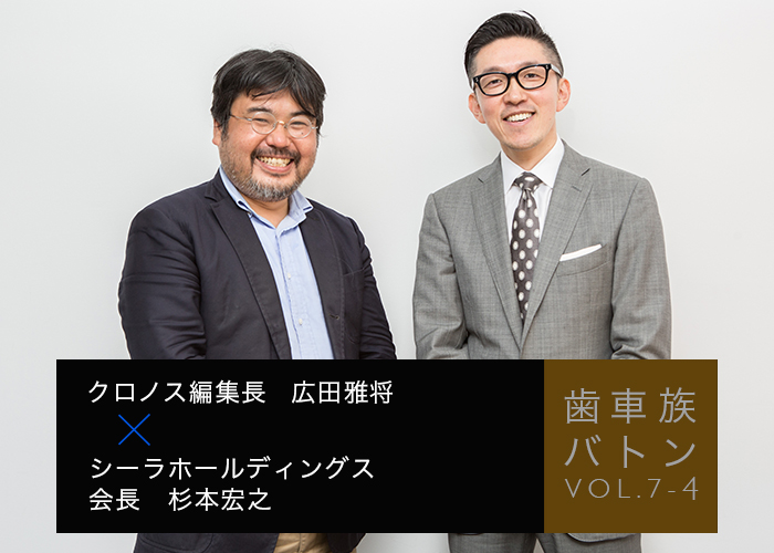 シーラホールディングス会長 杉本 再起を掛けた男の情熱とこだわり ４ 仕事も時計も変わらない 筋を通すということ Wwgワールドウオッチギャラリーby日本橋三越本店 La Vida Premium